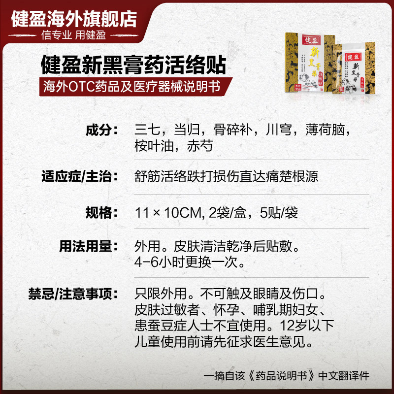 香港健盈正品黑膏药贴进口膏贴肩颈腰椎止痛贴关节舒筋活络贴10贴 - 图3