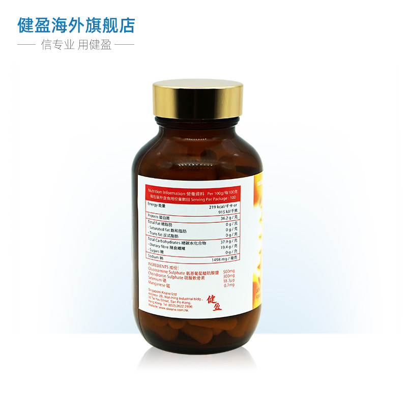 健盈德国进口硫酸氨糖软骨素维骨力 健盈海外氨基葡萄糖