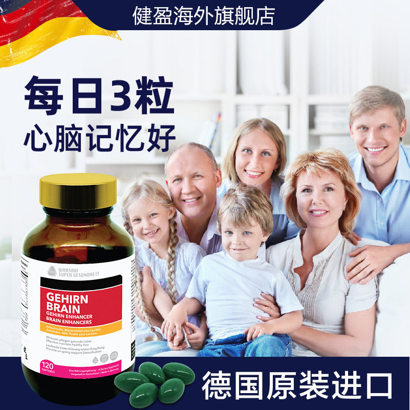 强力脑活素德国进口补脑人参胶囊 健盈海外银杏/人参银杏
