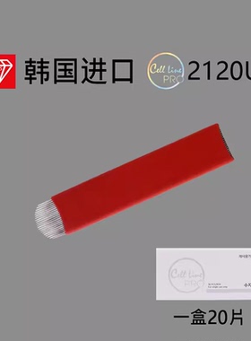 韩国纹绣针片cell好上色雾眉针