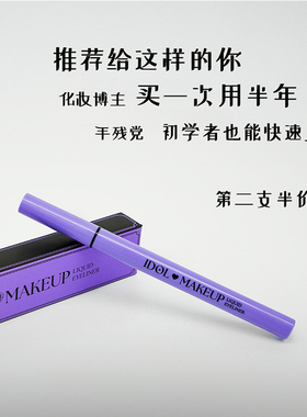 极细眼线液笔防水防汗持久不晕