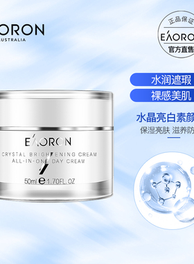 【禧物社专属】eaoron澳容晶透素颜霜裸妆脸部保湿面霜50ml