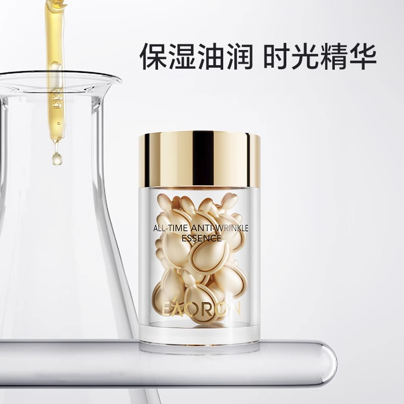 澳容时光抗皱精华胶囊20粒 以油焕亮抗纹 嘭弹充盈 - 图1