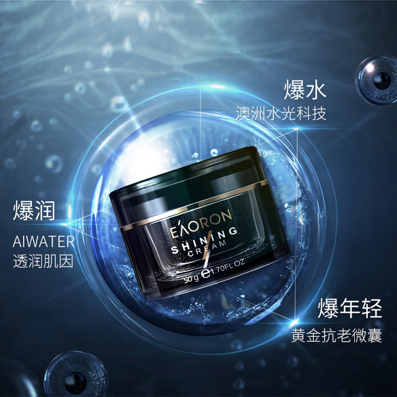 eaoron澳洲澳容小黑瓶懒人熬夜面霜 eaoron乳液/面霜