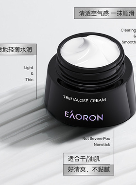 【双11狂欢节】eaoron澳容海藻糖面霜保湿面部50g滋润 补水 保湿