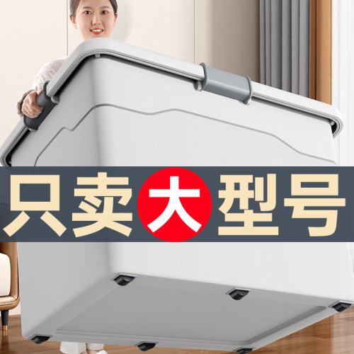 佳帮手收纳箱家用收纳衣服超大容量整理箱玩具塑料后备储物周转箱 - 图0