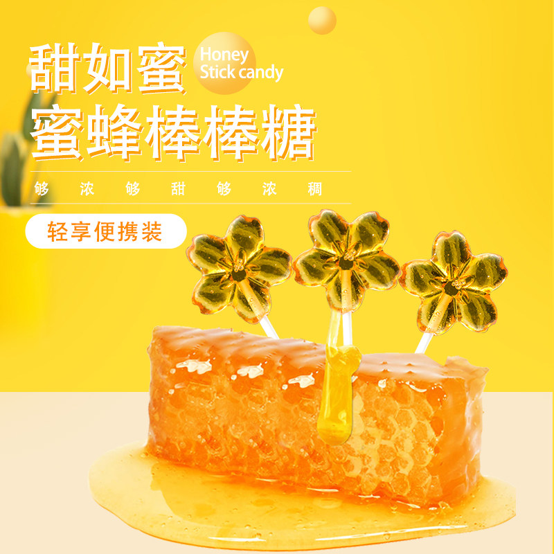 蜂蜜味天然蜂蜜可爱花朵润喉糖果 脱普食品糖果