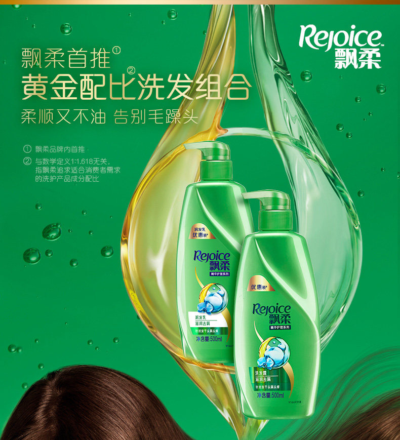 飘柔洗发水/露滋润去屑止痒清爽顺滑控油500ml*2+230ml洗头水套装_虎窝淘