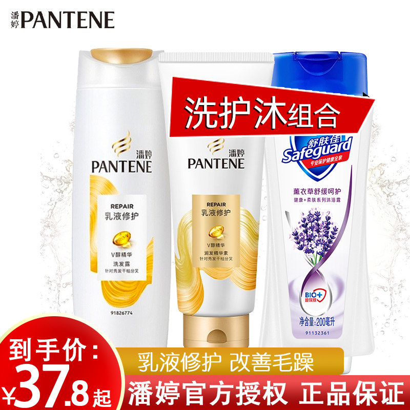 潘婷乳液洗护沐套装护发素沐浴露 星飞居家日用洗发水