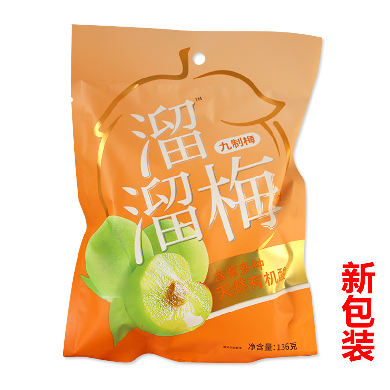 溜溜梅九制话梅醉136g*2袋网红梅 韦杰食品梅类制品