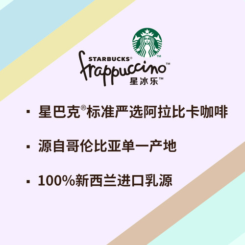 Starbucks星巴克星冰乐281ml瓶装香草摩卡提拉米苏味即饮咖啡饮料-图3