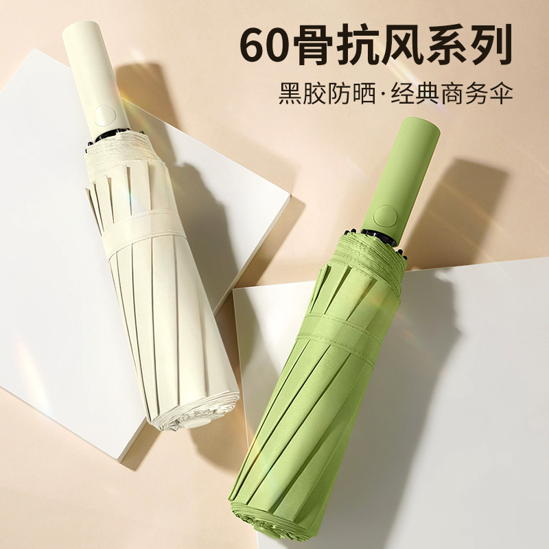 全自动雨伞晴雨两用折叠男女抗风60骨防晒遮太阳定制logo广告礼品