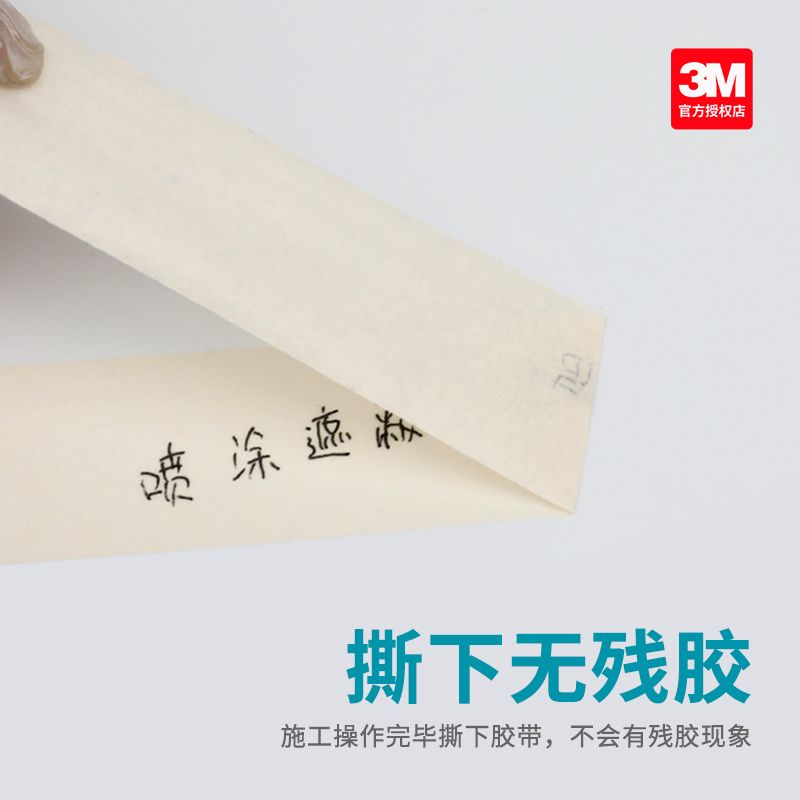 3M2214白色美纹纸胶带 3M耐高温美纹纸 汽车喷涂遮蔽专用胶贴工业分色纸和纸墙面无痕单面胶粘纸 - 图0