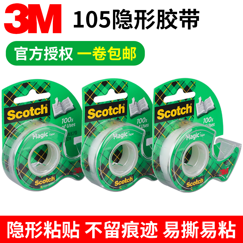 3M105错题胶带粘贴复印思高神奇隐形Scotch带切割器油墨测试粘字白色透明学生复制整理免抄题转印胶布-图2