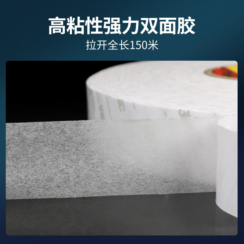 3m双面胶大卷150米长超薄透明不留痕耐高温固定维修专用屏幕显示器9080A无纺布汽车胶带0.15毫米厚工业胶带,淘宝优惠券,粉丝福利购,淘宝优惠卷