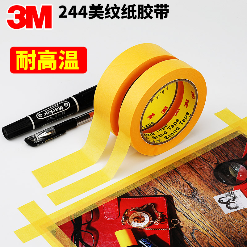 正品3M244美纹纸胶带无痕耐高温汽车喷漆烤漆模型遮蔽装修美缝绘画分色水彩画素描美术专用和纸胶带 1-10CM宽 - 图0