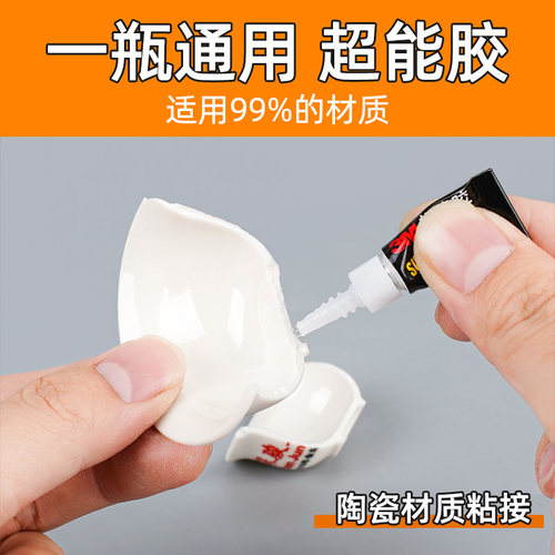 3M胶水强力万能超粘啫喱快干DIY补鞋子木头拼图塑料件金属陶瓷手办玻璃超能胶免打孔高粘度专用透明胶水 - 图1