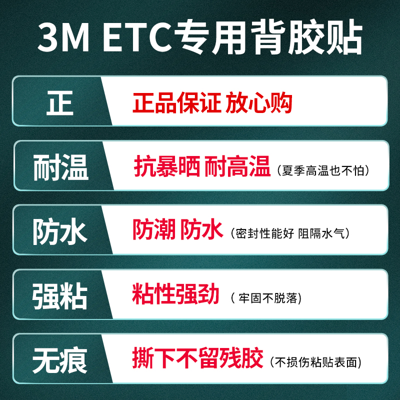 3m胶贴etc专用背胶行车记录仪固定贴强力双面胶高粘度粘胶无痕