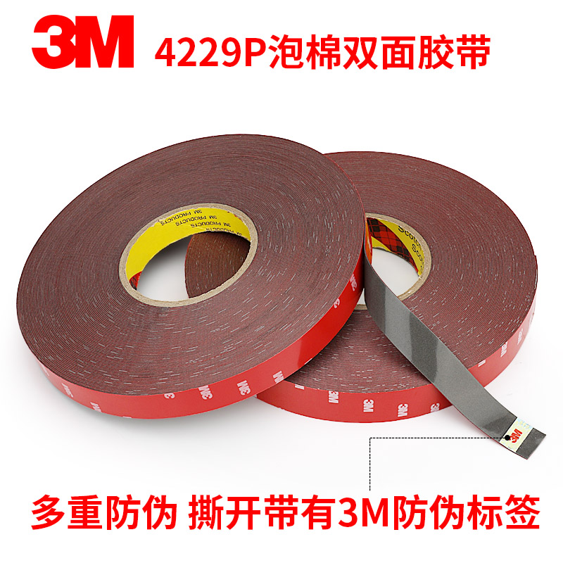 3M4229P泡棉双面胶强力固定汽车专用无痕可撕加厚高粘度泡沫海绵粘胶贴防水耐高温墙面车用胶带 - 图1