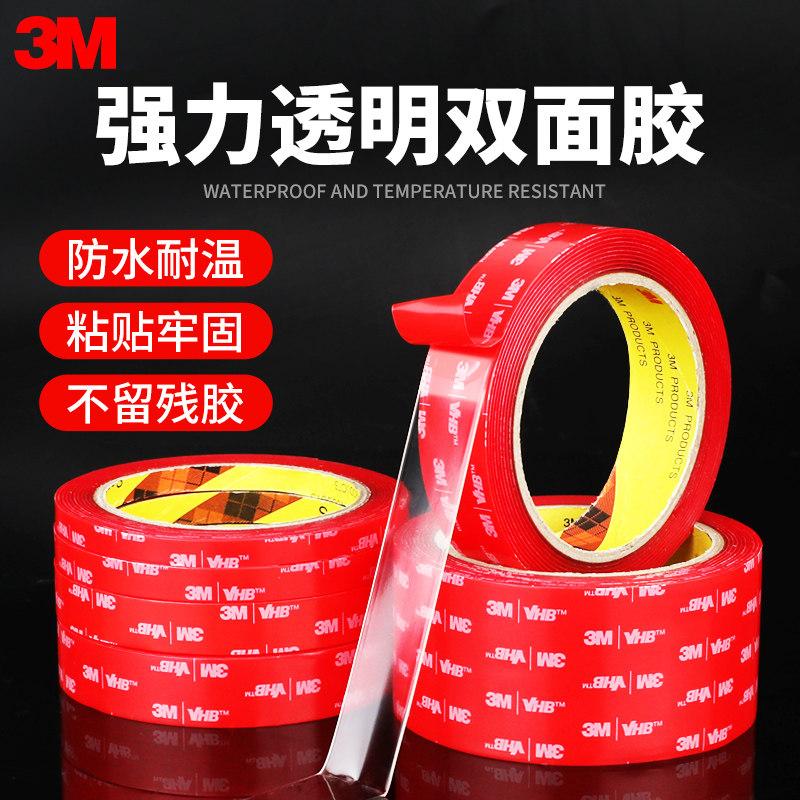 3M强力双面胶高粘度无痕胶汽车专用纳米胶透明墙面固定不留痕粘胶_虎窝淘