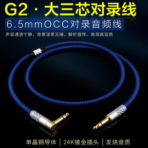 发烧级大三芯6.5音频线单晶铜6.35mm直头弯头调音台电吉他连接线 - 图0