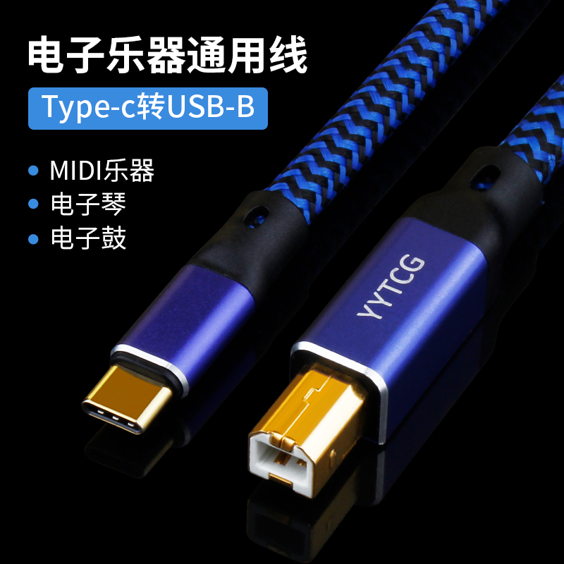 发烧usb音频线A转B方口C转B电脑解码器typec声卡打碟机连接数据线 - 图1