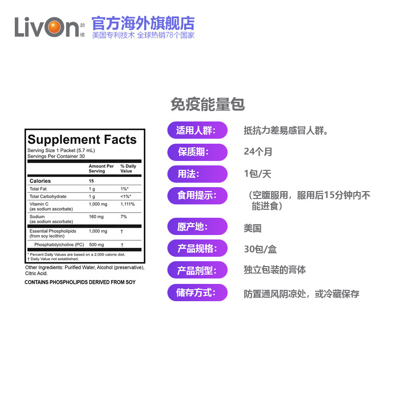 livon龄维包抵抗力增强体质术后 LivonLabs海外维生素C