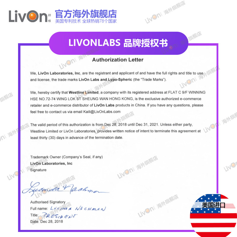 livon龄维包抵抗力增强体质术后 LivonLabs海外维生素C