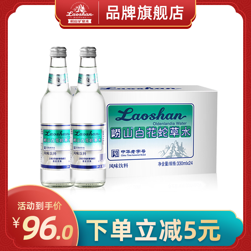 崂山白花蛇草水330ml 24瓶整箱健康无糖饮料百花