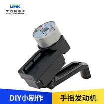 DIY creative tech small making mini hand generator small DC motor engine charger accessories