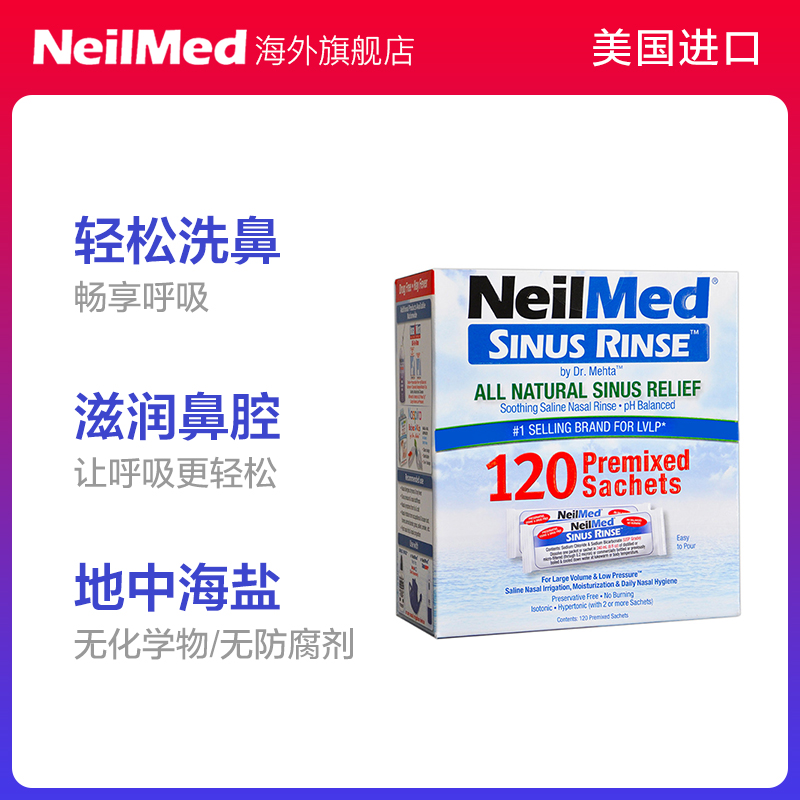 NeilMed洗鼻 盐专用鼻炎过敏海盐洗鼻子生理性盐水医用鼻腔海盐水 - 图1