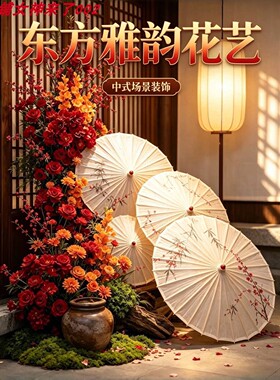 新中式油纸伞花艺美陈国风展厅