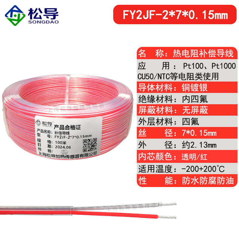 PT100四氟镀银屏蔽2芯3芯4芯6芯传感器信号延长线耐高温补偿导线,淘宝优惠券,粉丝福利购,淘宝优惠卷