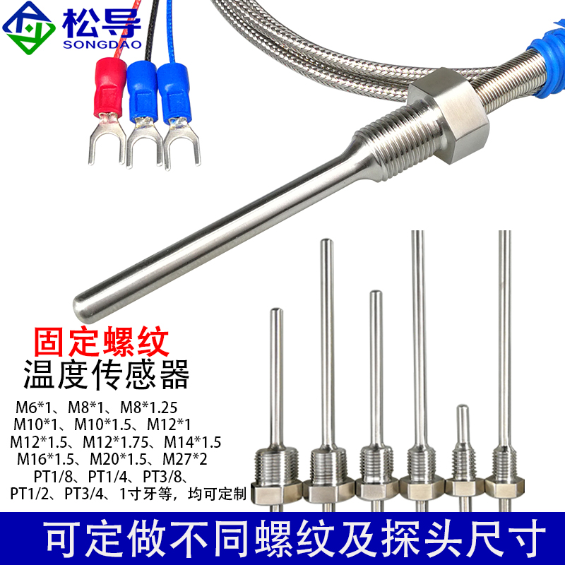 不锈钢防水固定螺纹Pt100铂热电阻温度传感器K/E型热电偶温度探头 - 图2