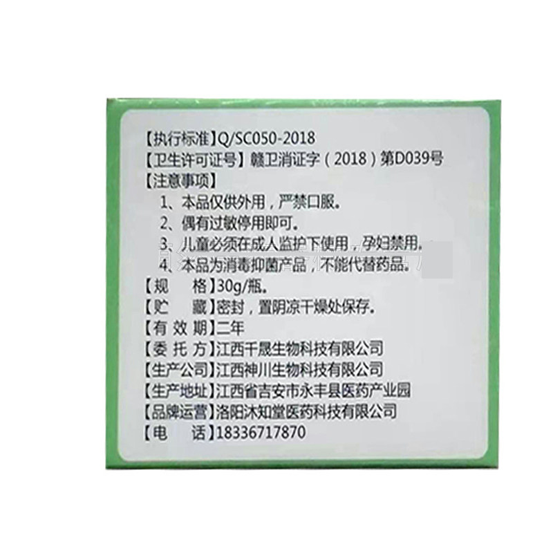 买2送1沐知堂毛囊清30g毛囊膏 格致源医疗器械皮肤消毒护理（消）