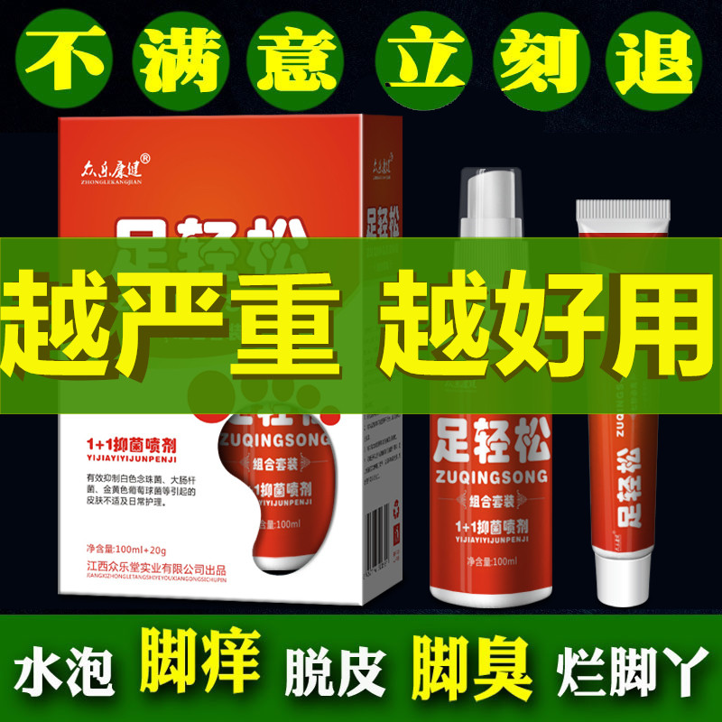 止痒杀菌克星水泡型脚痒膏水脚臭粉 格致源医疗器械皮肤消毒护理（消）
