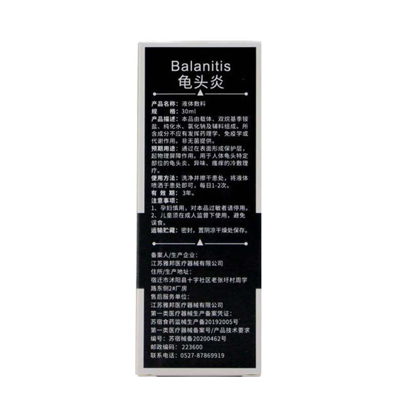 御南云方龟头炎包皮私处护理zm喷剂 格致源医疗器械伤口敷料