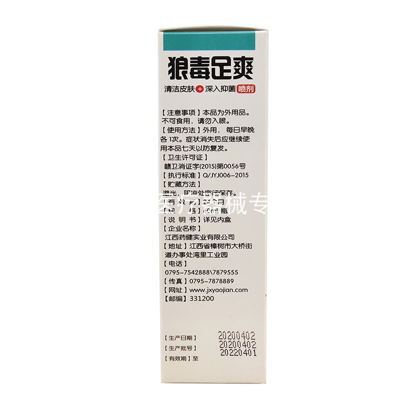 今士健脚癣净喷剂60ml脚臭痒烂脚丫水泡脱皮抑菌止痒除臭喷雾剂-图2