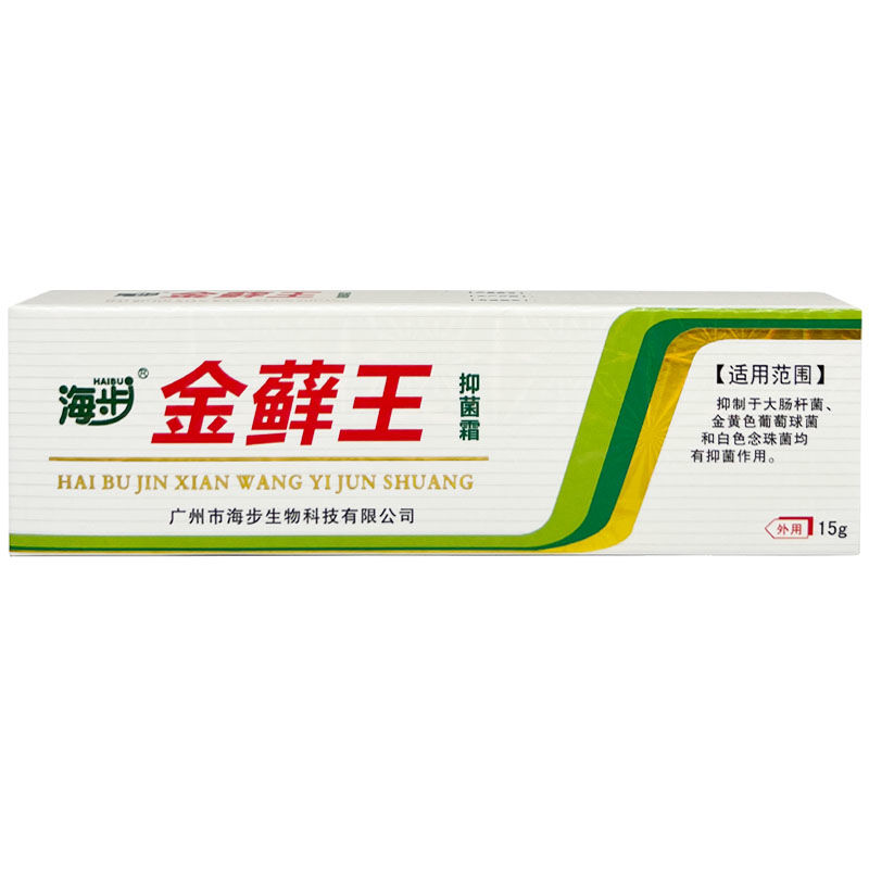 【买2送1  3送2】海步海步金藓王抑菌霜15g
