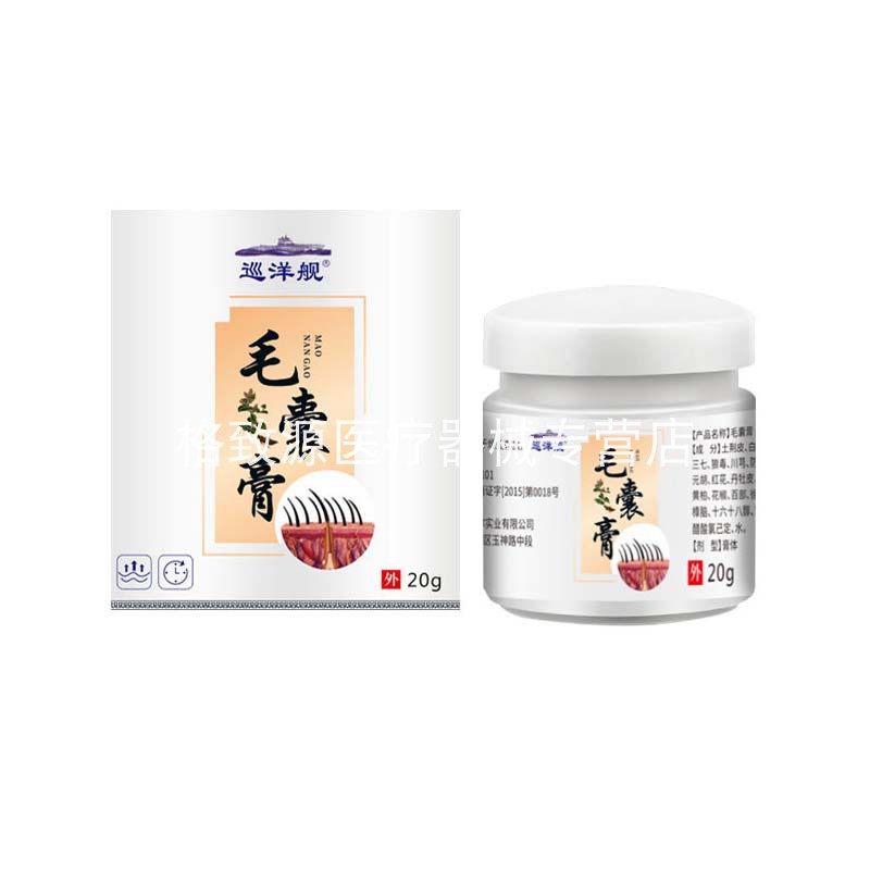 【32元两盒】20g鸡皮肤巡洋舰毛囊膏 格致源医疗器械皮肤消毒护理（消）