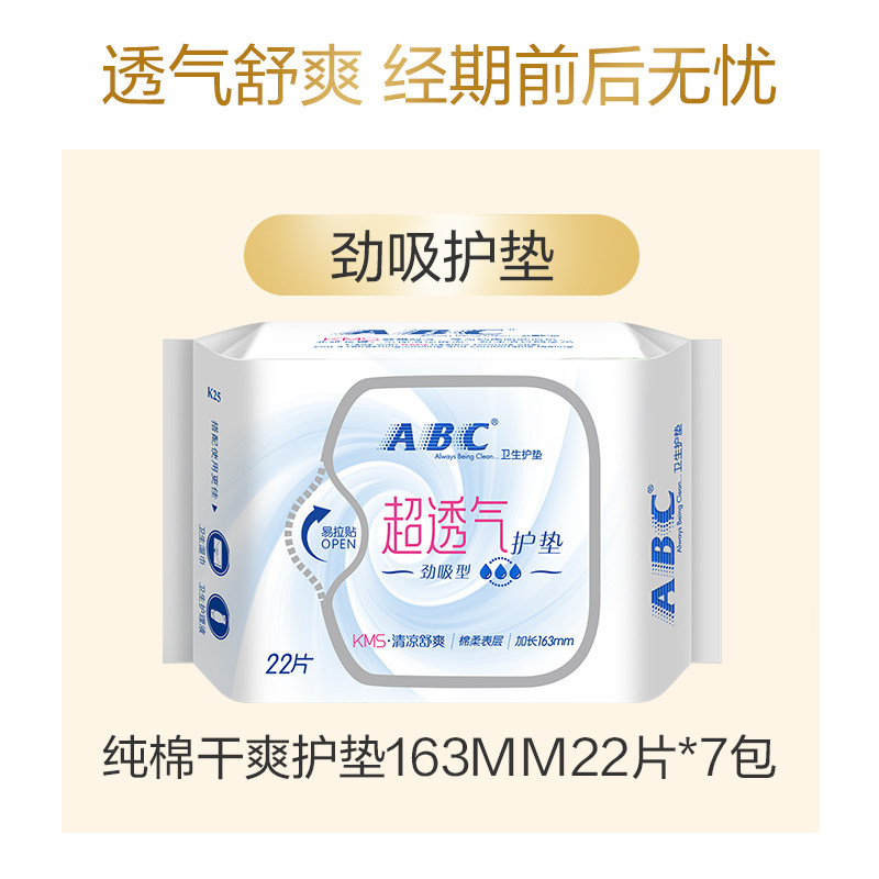 abc卫生巾超透气劲吸干爽加长棉柔 禾苗家居卫生巾