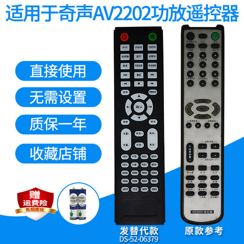 功放遥控器适用于奇声AV-2202家庭影院音响5.1音箱遥控板发替代款-图0