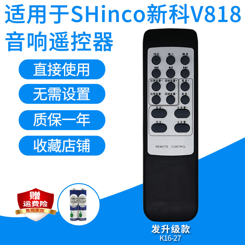 音响遥控器适用新科X-200/TV3915/V818丹唛威尼音箱遥控板发替代-图1