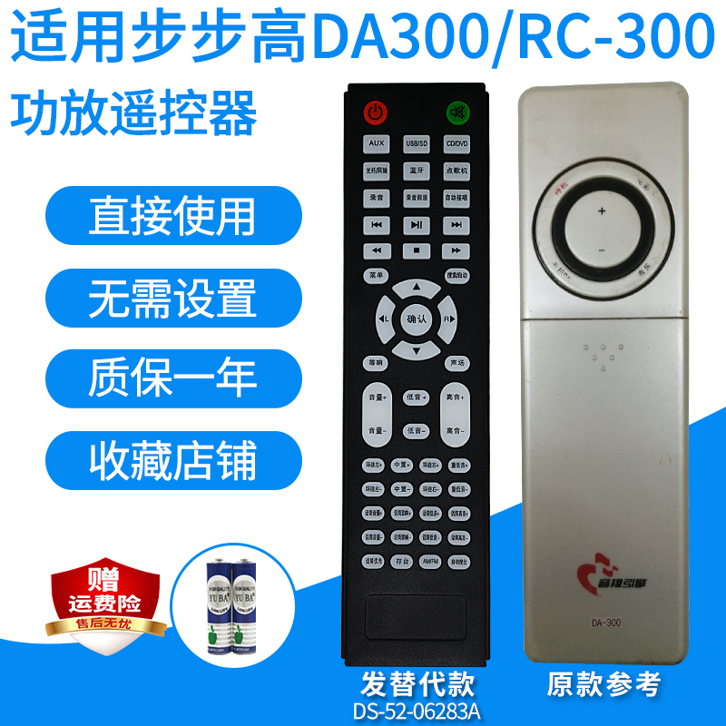 功放遥控器适用步步高AV138/DA300/RC-300音响家庭影院发替代款 - 图2