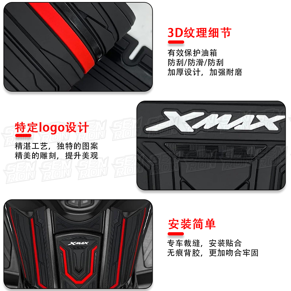 适用23-24款雅马哈XMAX300配件橡胶油箱贴防滑防磨车身贴纸改装件 - 图2