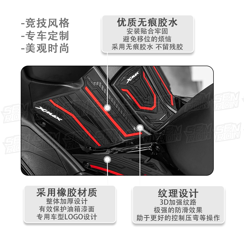 适用23-24款雅马哈XMAX300配件橡胶油箱贴防滑防磨车身贴纸改装件 - 图0