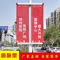 Track Flag Customized Chinese knot light box Flag Double face Knife Flag Lamp Lever Single-Side Street Lamp Rod Flag Billboard Road Shelf