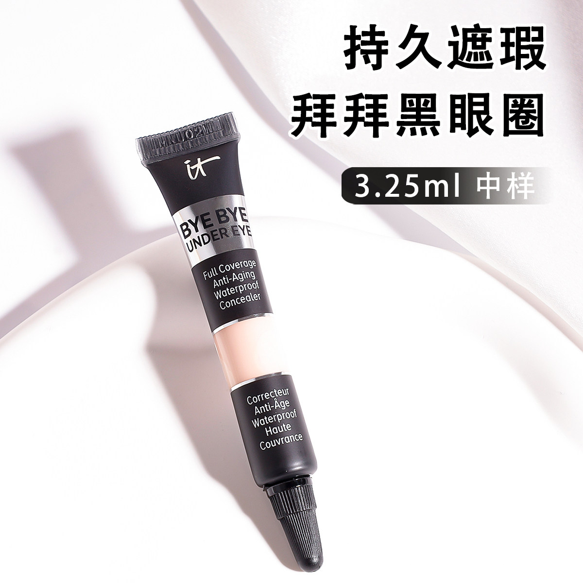 小样it遮瑕膏遮瑕液遮眼部黑眼圈泪沟痘印提亮持久滋润试色试用正,淘宝优惠券,粉丝福利购,淘宝优惠卷