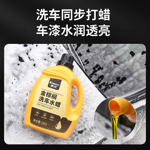 车仆洗车液强力去污金棕榈水蜡高泡沫清洁剂白车专用黑车刷车蜡水 - 图3