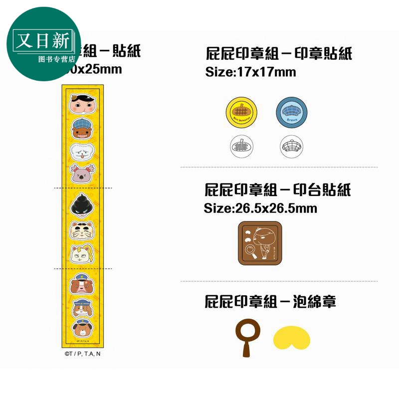 预售 屁屁偵探 可愛彩印畫 屁屁侦探 可爱彩印画 港台原版 儿童美术涂鸦印章画 游戏玩具书 活动与玩具书 又日新 - 图0